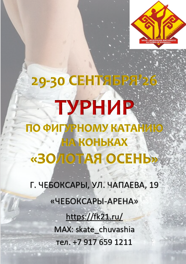 Афиша соревнований