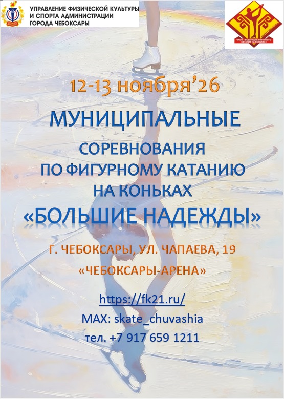 Афиша соревнований